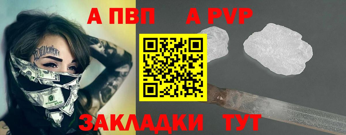A-PVP Соль Первоуральск