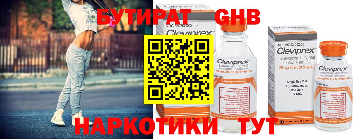 Бутират 99% Первоуральск