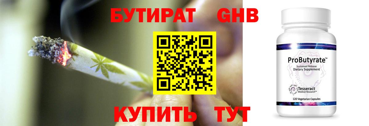 Бутират бутик  БУТИРАТ  Первоуральск  Вход с VPN 