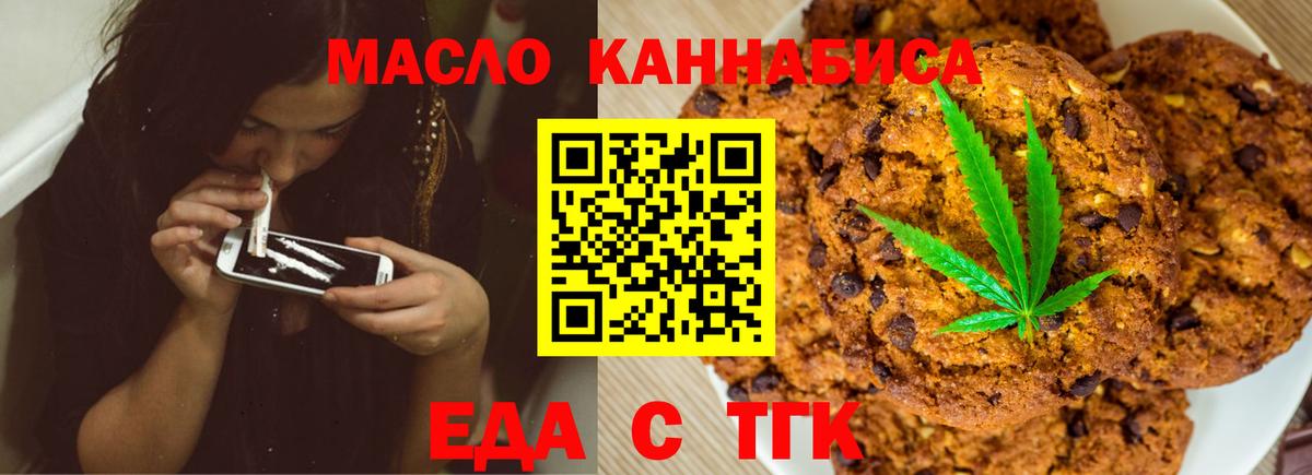 Еда ТГК конопля  Вход с VPN  Первоуральск 