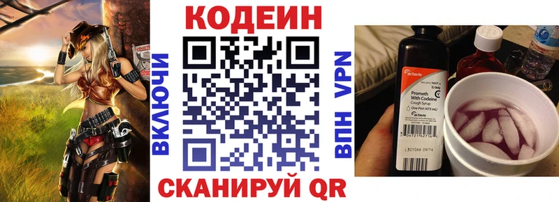 Кодеин напиток Lean (лин)  закладки  Первоуральск 