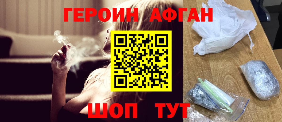 ГЕРОИН белый  Вход с VPN  Первоуральск 